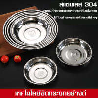 จาน จานสแตนเลส จานก้นลึกพิเศษ Food-plate-stainless (จานกลม)  ขนาด 20/22 ซม สวย ทนทาน  ไม่เป็นสนิม ล้างง่าย