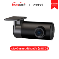 ศูนย์ไทย 70mai กล้องติดรถยนต์ รุ่น RC09 Rear Camera ใช้ร่วมกับรุ่น A400 ประกัน 6 เดือน