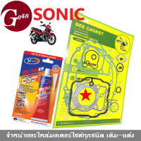 ปะเก็นเครื่องSonic ปะเก็น ชุดใหญ่ กาวแดงทาปะเก็น ทนต่อความร้อนสูง ปะเก็นชุดใหญ่ Honda Sonic โซนิค125 ซิลิโคนทาปะเก็น สีแดง ขนาด 85 GM.