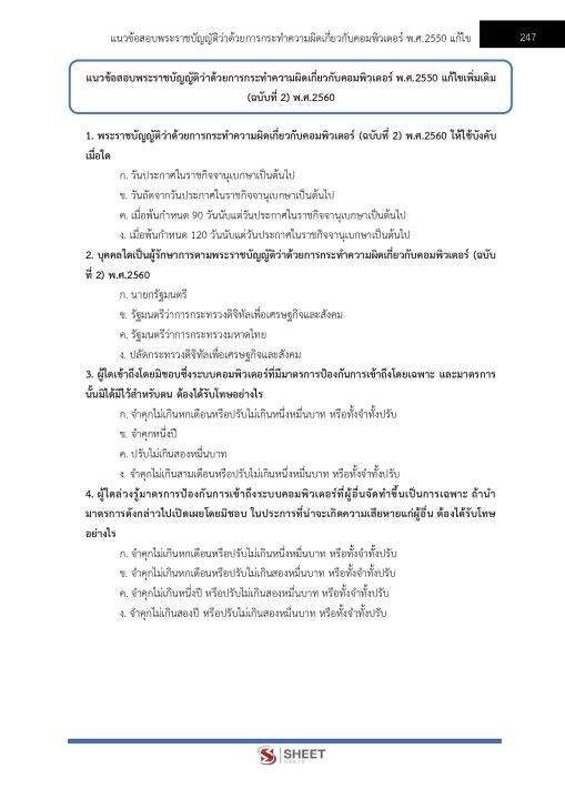 แนวข้อสอบ-นักวิชาการเงินและบัญชี-สำนักงานปลัดกระทรวงสาธารณสุข-2566