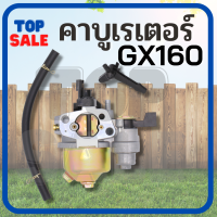 คาร์บู อเนกประสงค์ รุ่นGX160 GX168 168F 170F GX200 5.5แรงม้า และ 6.5