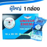 ยูนีซัน เอนีม่า Unison Enema ผู้ใหญ่ ยูนิซัน 20 cc 10 ชิ้น (1 กล่อง)