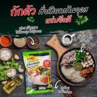 ?เปียกเส้นอุดร ?ก๋วยจั๊บญวณ พร้อมส่ง 1ห่อ110กรัม ทำง่ายๆต้มแค่2นาที ใช้ไมโครเวฟ4นาที???