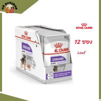 ✨ส่งให้ฟรี [ยกกล่อง 12 ซอง] Royal Canin Sterilised Care Pouch Loaf อาหารเปียกสุนัขโต ทุกขนาด หลังทำหมัน เก็บเงินปลายทาง ✨