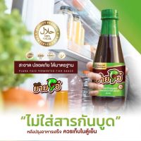 "ยายโอ๋"  น้ำปลาร้าไมค์ สูตรส้มตำ น้ำปลาร้าแซ่บไมค์ ปลาร้าไมค์ น้ำปลาร้าต้มสุกปรุงรส 350 มล. หอม อร่อย รสนัว  ปลาร้านัว  มีอย.