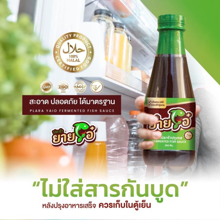 น้ำปลาร้า-ตำนัว-น้ำปลาร้านัว-น้ำปลาร้า-ปลาร้าปลาทะเล-น้ำปลาร้า-ตรายายโอ๋-ทำจากปลาทะเล-มีอย-และฮาลาล-มาตรฐานการผลิต-gmp-ขนาด-350ml