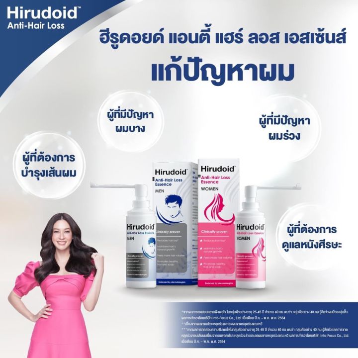 hirudoid-anti-hair-loss-essence-ฮีรูดอยด์-แอนตี้-แฮร์ลอส-เอสเซนส์-สูตร-men-ผู้ชาย-สูตร-women-ผู้หญิง