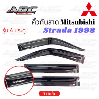 กันสาด คิ้วกันสาด รถ Mitsubishi Strada รุ่นเก่า ปี 1998