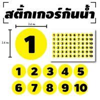 สติ้กเกอร์กันน้้ำ ติดประตู,ผนัง,กำแพง (ป้ายตัวเลข 1-10) 60 ดวง 1 แผ่น A4 [รหัส B-047]