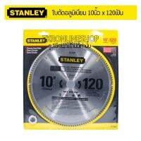 ใบตัดอลูมิเนียม ใบเลื่อยวงเดือน ใบเลื่อยมิเนียม STANLEY 20-539 -ขนาด10"x120ฟัน รู 1"(25.4มม.) พร้อมแหวนรอง 2ขนาด 16มม. 20มม.