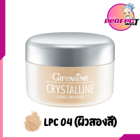 แป้งฝุ่น คริสตัลลีน ลูส พาวเดอร์ LPC04 ผิวสองสี Crystalline Loose Powder แป้งฝุ่นแต่งหน้า เนื้อบางเบา เนียนใส แป้งทาหน้า แป้งแต่งหน้า ธรรมชาติ ของแท