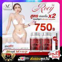 Rocy โรซี่ โรซี่ฟิตกระชับ **ส่งฟรีสั่ง2กระปุก ฟรีน้ำหอม**  สมุนไพรโรซี่ โรซี่ขายดี มีปลายทาง อาหารเสริมผู้หญิง