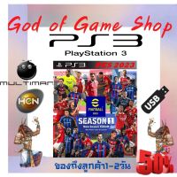 PES 2023 PS3 GAME USB ใช้กับเครื่องแปลงแล้วเท่านั้น HEN MULTIMAN #เกม #แผ่นเกม  #แผ่นเกมคอม #แผ่นเกม PS  #ตลับเกม #xbox