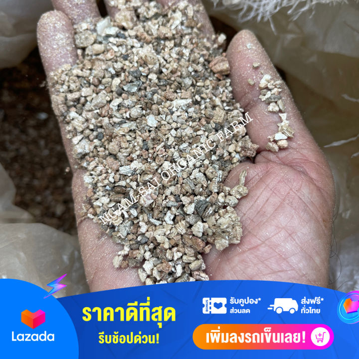 เวอร์มิคูไลท์-vermiculite-ขนาดบรรจุ-4-ลิตร-5-8mm-สินค้าพร้อมส่ง-ส่วนผสมดินปลูกคุณภาพสูง-งามไส้ออแกนิก