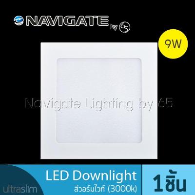 NAVIGATE Downlight LED ดาวน์ไลท์ สี่เหลี่ยม แบบบาง Ultra Slim ขนาด 4 นิ้ว 9 วัตต์ สีวอร์มไวท์ Warm White (3000K)