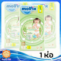 Molfix เนเชอรัล แพ้นท์ XXL 11 ชิ้น