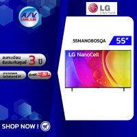 LG รุ่น 55NANO80 NanoCell (LG-55NANO80SQA) HDR10 Pro 4K Smart TV ทีวี 55 นิ้ว By AV Value