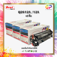 Best Toner / Q2612A / 12A / Canon 303 / Canon FX-9 / หมึกพิมพ์เลเซอร์เทียบเท่า / สีดำ / 2,000 แผ่น / 3 กล่อง