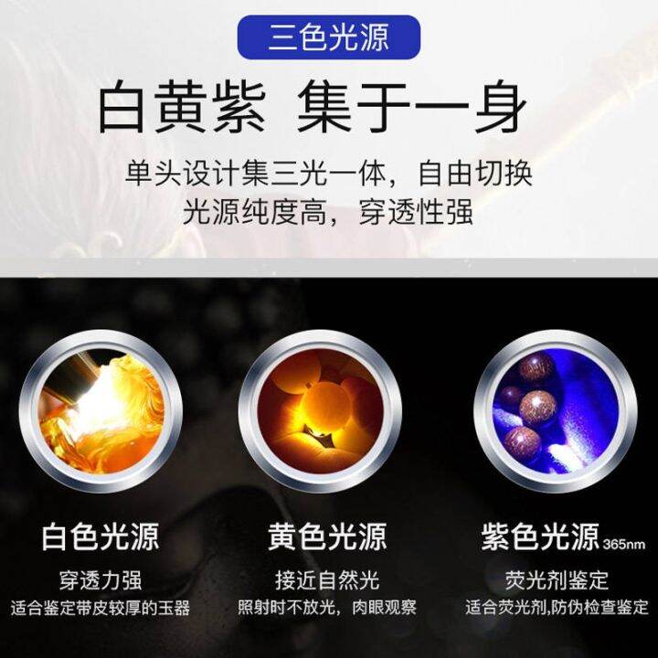 shenyuzhao-jade-flashlight-three-light-sources-purple-light-lamp-jade-identification-fluorescent-agent-detection-wenwan-jewelry-professional