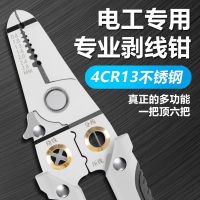 Wire stripping pliers multifunction electrician special dial line drawn wire cutters line pliers wire cutting tools skinning artifact