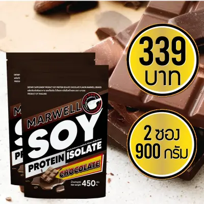 (2 ซอง) Soy Protein Isolate ถั่วเหลือง รสช้อคโกแลต ซอย โปรตีน ไอโซเลท Non Whey เวย์ plant base