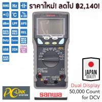 Sanwa ดิจิตอล มัลติมิเตอร์ PC-Link รุ่น PC7000