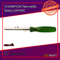 CHAMPION ไขควงสลับ ปากแฉก ปากแบน 3 นิ้ว และ 4 นิ้ว แบบตอกได้ และตอกไม่ได้