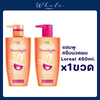 Whale Cosmetic ลอรีอัล ปารีส เอลแซฟ ดรีมเลนจ์ รีสโตริ่ง แชมพู 410 มล.x1 มีตัวเลือก