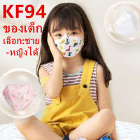 JS SHOP KF94 เด็ก ลายกว่าตูน แพคละ10ชิ้น แพคละ1ลาย(เลือก:ชาย-หญิงได้ แต่คละลายนะ) ​? ใช้ได3-14 ปี รุ่น : Z128