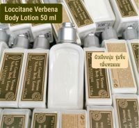 Loccitane Verbena Body Lotion 50ml บอดี้โลชั่น