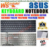 KEYBOARD คีย์บอร์ด ASUS FX570UD X570Z A570Z M570D X570 A570 TH-EN