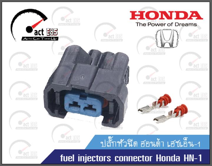 ปลั๊กหัวฉีด ฮอนด้า (Honda HN-1) 1ตัว
