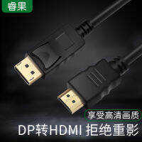 Ruiguo DP เป็นสาย HDMI HD เครื่องฉายจอแสดงผลทีวีตัวแปลงคอมพิวตอร์ความละเอียดสูง1.8เมตร