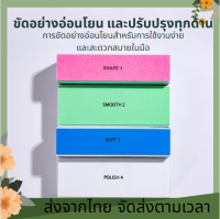 ส่งจากไทย✨ แท่งขัดฟองน้ำ ตะไบเล็บ 4/2ด้าน ตะไบขัดเล็บ บล็อคขัดเงา ตะไบฟองน้ำ ตะไบหยาบ บัฟขัดเงา ตะไบเล็บ บัฟขัดหน้าเล็บ