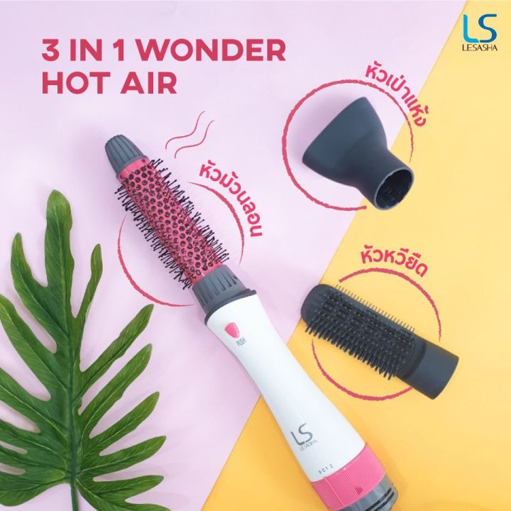 lesasha-เลอซาช่า-ไดร์จัดแต่งทรงผม-ไดร์เป่าผม-wonder-3in1-hot-air-styler-รุ่น-ls1249