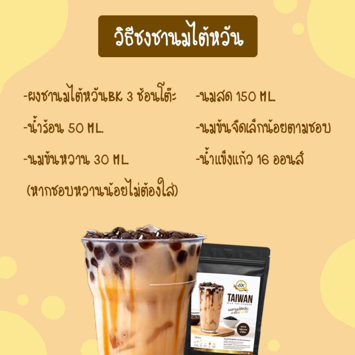 ผงชานมไต้หวัน-สูตรชาอัสสัม-ขนาด-400-กรัม