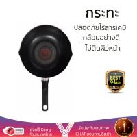 กระทะทอด กระทะเคลือบอย่างดี กระทะลึก 24 ซม. ด้าม TEFAL SUPER COOK  TEFAL  B1436414 ร้อนเร็ว กระจายความร้อนทั่วถึง เคลือบอย่างดี ไม่ติดผิวหน้า ปลอดภัยไร้สารเคมี Cooking Pans จัดส่งฟรีทั่วประเทศ