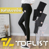 TOPLIST (TL-N249) กางเกงคนท้อง ขายาว 5 ส่วน มีสายปรับระดับที่เอว