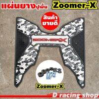 ZOOMER-X แผ่นยางรองเท้า ลายพราง สีดำ/เทา เท่ๆ ราคาสุดปัง