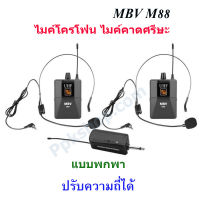 ไมค์โครโฟน ไมค์ลอยแบบพกพา ชุดรับ-ส่งไมโครโฟนไร้สาย ไมค์คาดศรีษะ แบบคู่ WIRELESS MICROPHONE UHFปรับความถี่ได้ รุ่น M88