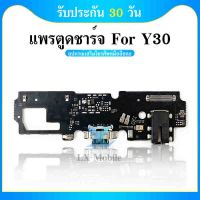 USB VIVO Y30 อะไหล่สายแพรตูดชาร์จ แพรก้นชาร์จ Charging Connector Port Flex Cable（ได้1ชิ้นค่ะ)อะไหล่สายแพร