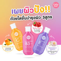 karmart body lotion 150 ml. มี 3 สูตร ให้เลือก hyaluron vit Eผิวกระชับ , whitamin vit C ลดจุดดำ , niacinamide B3 ผิวใส