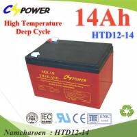 Battery 12V 14Ah แบตเตอรี่ AGM ทนร้อนDeep Cycle ระบบสำรองไฟ ไฟฉุกเฉิน รุ่น HTD12-14