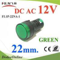 ไพลอตแลมป์ สีเขียว ขนาด 22 mm. DC 12V ไฟตู้คอนโทรล LED รุ่น Lamp22-12V-GREEN