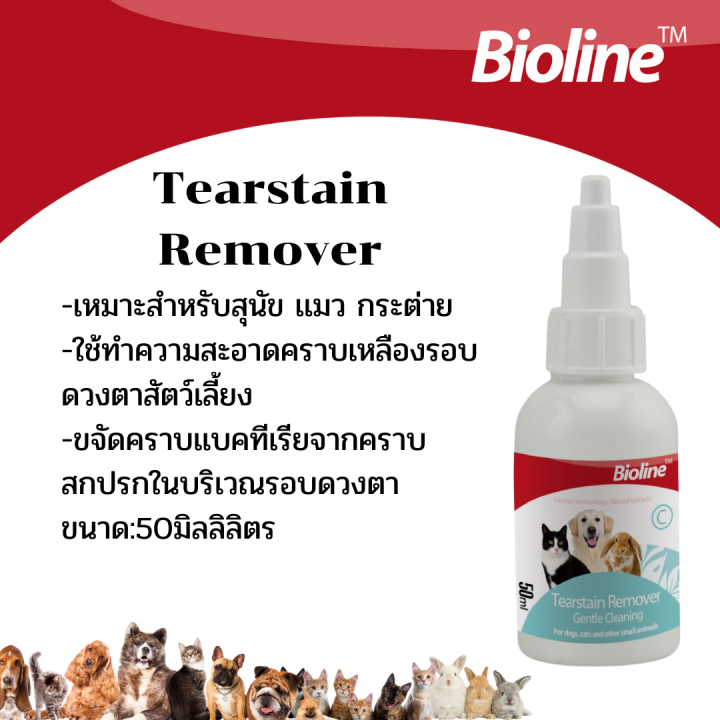 โลชั่นขจัดคราบน้ำตา สำหรับสุนัข เเมว เเละกระต่าย Tearstain Remover/ Eye Care Lotion