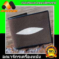 StingRay กระเป๋าหนังกระเบนแท้ สำหรับสุภาพบุรุษเเละสุภาพสตรี  2 พับสั้น สีน้ำตาล