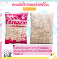 ❣️42Pets❣️ขี้เลื่อยปูพื้น ธรรมชาติ100% 500g ดูดซับของเสียดี สำหรับหนูแฮมสเตอร์ กระต่าย นก เม่นแคระ สัตว์เลี้ยงขนาดเล็ก วัสดุรองกรง