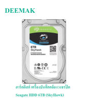 ฮาร์ดดิสก์ กล้องวงจรปิด Seagate HDD 6TB (SkyHawk) กล่องห่อด้วยBubble