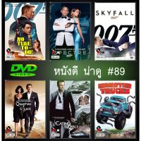 ?สินค้าขายดี? [No Time to Die 007,สกรีนแผ่น ไม่มีปก]DVD หนังดี น่าดู # 89