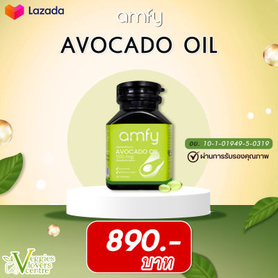 Avocado Oil (AMFY) น้ำมันอะโวคาโดสกัดเย็น 1 กระปุก ช่วยบำรุงหัวใจ บำรุงประสาทและสมอง